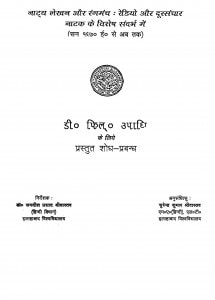 Natya Lekhan Aur Rangmanch : Radio Aur Dussanchar Natak Ke Vishesh Sandarbh Mein by जगदीश प्रसाद श्रीवास्तव - Jagdish Prasad Shrivastav