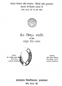 Natya Lekhan Aur Rangmanch Rediyo Aur Durasanchar Natak Ke Vishesh Sandarbh men  by सुरेन्द्र कुमार - SURENDRA KUMAR