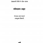 Natya Saptak 1 by रवीन्द्रनाथ ठाकुर - Ravindranath Thakurरामपूजन तिवारी - Rampujan Tiwari