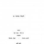 Nav Jeewan by रामचन्द्र तिवारी - Ramchandra Tiwari