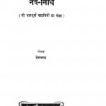 Nav - Nidhi by श्री प्रेमचन्द जी - Shri Premchand Ji