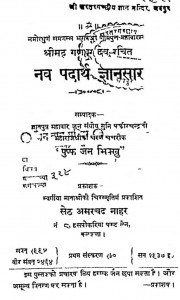 Nav Padarth Gyansagar by पुप्फ़ जैन भिक्खु - Pupf Jain Bhikkhu