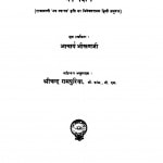 Nav Padath Ac.3869 by भीखण जी - Bhikhan Jiश्रीचन्द रामपुरिया - Shrichand Rampuriya