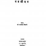 Navajeevan by रामचन्द्र तिवारी - Ramchandra Tiwari