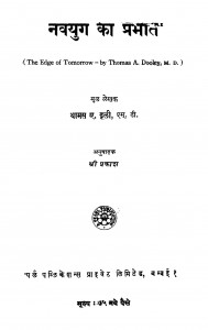 Navayug Kaa Prabhaat by थामस ए डुली एम डी - Thomas A Dooley, M D