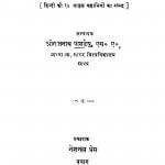 Naveen Navlika Manjari by राजनाथ पाण्डेय - Rajnath Pandey