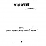 Navin Or  Prachin Samajvad by श्री महात्मा नारायण स्वामी जी - Shri Mahatma Narayan Swami Ji