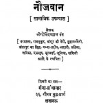 Navjavan by गोविन्दवल्लभ पन्त - Govindvallabh Pant