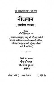 Navjavan by गोविन्दवल्लभ पन्त - Govindvallabh Pant