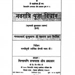 Navratri Puja Vidhan (1993) Ac 6473 by श्री कुन्थु सागर जी महाराज - Shri Kunthu Sagar Ji Maharaj