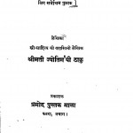 Navyuvatiyo Ko Kya Janana Chahiye by श्रीमती ज्योतिर्मयी ठाकुर - Shrimati Jyotirmayi Thakur