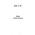 Nay - Darpan Bhag - 1-2 by जिनेन्द्र वर्णी - Jinendra Varni
