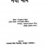 Naya Cheen by श्री हुकमराज मेहता - Shri Hukmraj Mehta