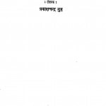 Naya Hindi Sahity Ek Bhumika by प्रकाशचन्द्र गुप्त - Prakashchandra Gupt
