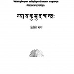 Naya Kumud Channdra  by महेंद्र कुमार न्यायचार्य - Mahendra Kumar Nyayacharya