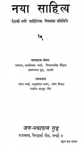 Naya Sahity Bhag - 5  by यशपाल - Yashpal