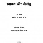 Naya Sawadhya Aur Digaru by ए. सी. सेलमन - A. C. Selman