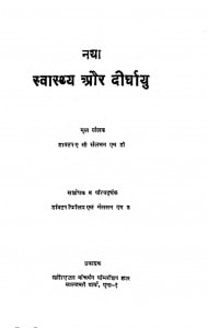 Naya Sawadhya Aur Digaru by ए. सी. सेलमन - A. C. Selman