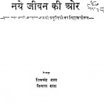 Naye Jivan Ki Or by विमला दत्ता - Vimala Dattaशिवचंद्र दत्ता - Shivchandra Datta
