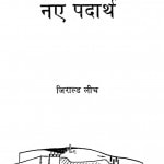 Naye Padarth by जिराल्ड लीच - Jirald Lich