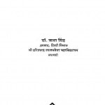 Nayi Kahani Ka Samajshastra by ऋचा सिंह - Richa Singh