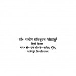 Nayi Kahani Ke Vividh Prayog by श्री शशि भूषण दास गुप्त - Sri Shashi Bhushan Das Gupt