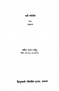 Nayi Samiksha  by अमृत राय - Amrit Rai