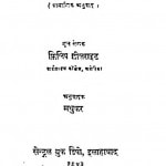 Neetisastra Ka Alochnatamak Parichay by फ़िलिप ह्रीलराइट - Philip Hrilaright