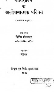 Neetisastra Ka Alochnatamak Parichay by फ़िलिप ह्रीलराइट - Philip Hrilaright