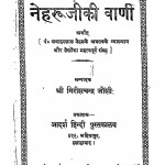 Neharu Ji Ki Vani by जवाहरलाल नेहरू - Jawaharlal Neharu