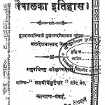 Nepal Ka Itihas by बलदेवप्रसाद मिश्र - Baladevprasad Mishr