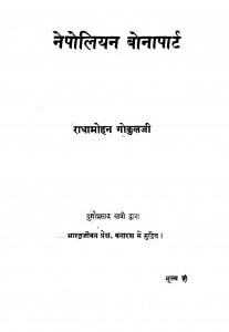 Nepoliyan Bonapart by राधामोहन गोकुलजी - Radhamohan Gokual Jee