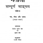 Netaji Sampurn Vangmay Khand 8 by शिशिर कुमार बोस - Shishir Kumar Bose