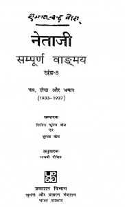 Netaji Sampurn Vangmay Khand 8 by शिशिर कुमार बोस - Shishir Kumar Bose