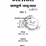 Netaji Sampurn Vangmay Khand-2 by शिशिर कुमार बोस - Shishir Kumar Bose