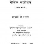 Netiak Sanjeevan Part- I by आचार्य तुलसी - Acharya Tulsi