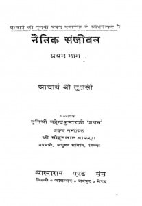 Netiak Sanjeevan Part- I by आचार्य तुलसी - Acharya Tulsi
