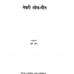 Nevari Lokgeet by हरि श्रेष्ठ - Hari Shrestha