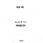 Nibandh Ratnavali Bhag-1 by श्यामसुंदर दास - Shyam Sundar Das