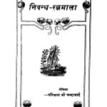 Nibandh-Ratnmala by पंडित चंदाबाई जी - Pt. Chandabai Ji