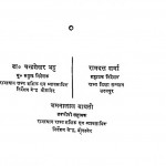 Nidanatmak Parikshan Aur Upcharatmak Shikshan by चन्द्रशेखर भट्ट - Chandrashekhar Bhatt