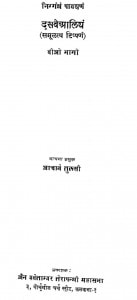 Nigganth Pavayan Dasvealiyam (beeo Bhago) by आचार्य तुलसी - Acharya Tulsi
