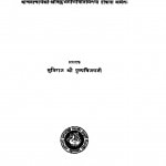 Nighantushesh  by मुनिराज श्री पुण्यविजय जी - Muniraj Shri Punyvijay Ji
