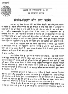 Nigranth-sanskarti Aur Shanti Kranti by नरेन्द्र भानावत - Narendra Bhanawat