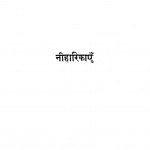 Niharikayein by गोरख प्रसाद - Gorakh Prasad