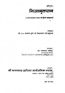 Nijamritpaan  by आचार्य विद्यासागर - Acharya Vidyasagar