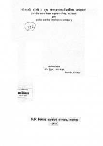 Nilami Boli-ek Samajbhasha Baiyanik Adhyan by डॉ उषा माथुर - Dr Usha Mathur