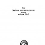 Nimaryata by किशोरलाल घनश्यामलाल मारारुषाला - Kishorlal Ghanshyamlal Mararushala