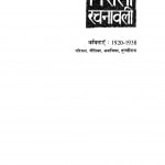 Nirala Rachnavali by गोस्वामी तुलसीदास - Goswami Tulsidas