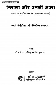 Niralaa Aur Vunki Upaara by देशराजसिंह भाटी - Deshraj Singh Bhati